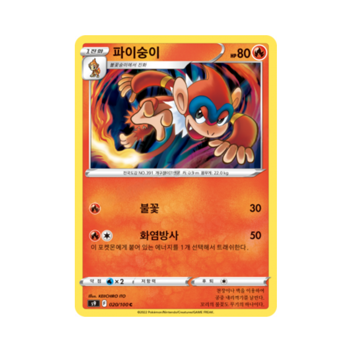 포켓몬 TCG 파이숭이 C 스타버스 (한글판)(Pokemon TCG Monferno C Star Birth (Korean Ver.)) - 1