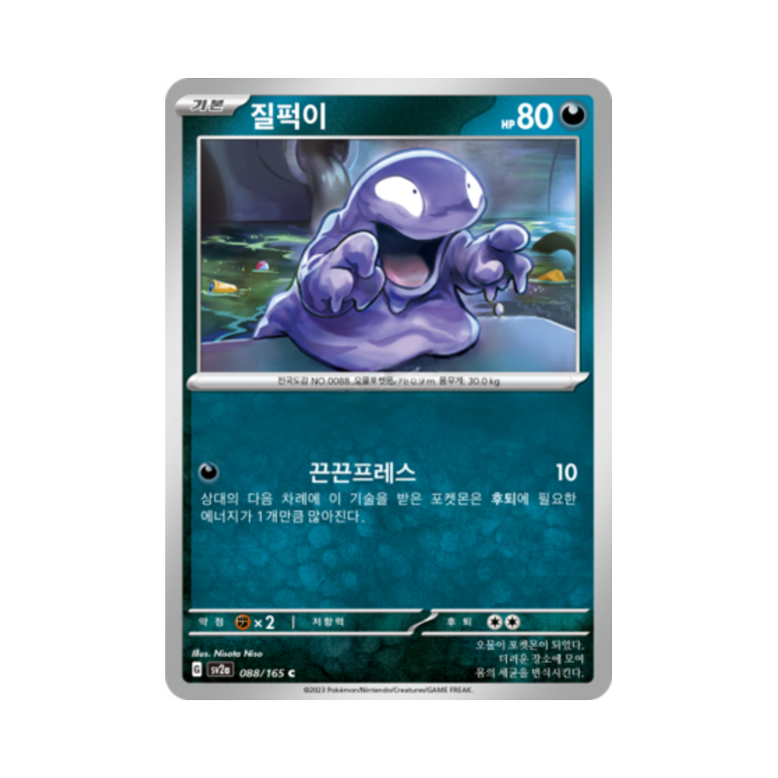 포켓몬 TCG 질퍽이 C 포켓몬 카드 151 (한글판)(Pokemon TCG Grimer C Pokemon Card 151 (Korean Ver.)) - 1