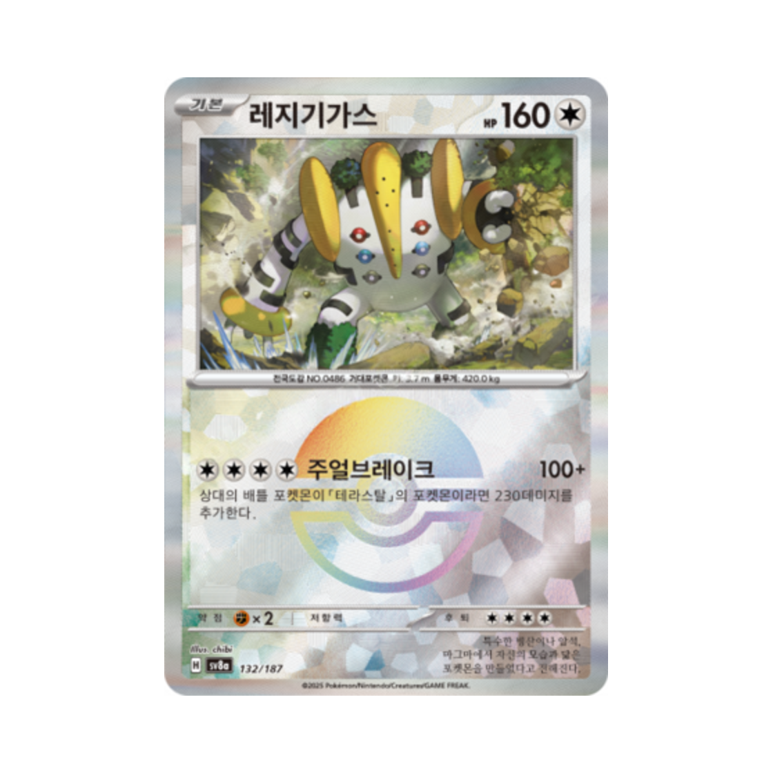 포켓몬 TCG 레지기가스 몬스터볼 미러 테라스탈 페스타 ex (한글판)(Pokemon TCG Regigigas Monsterball Mirror Terastal Fest ex (Korean Ver.)) - 1