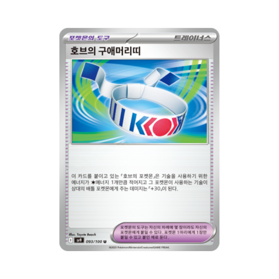 포켓몬 TCG 호브의 구애머리띠 U 배틀파트너즈 (한글판)(Pokemon TCG Hop's Choice Band U Battle Partners (Korean Ver.)) - 1