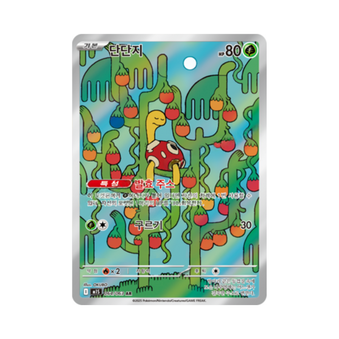 포켓몬 TCG 단단지 AR 메가심포니아 (한글판)(Pokemon TCG Shuckle AR Mega Symphonia (Korean Ver.)) - 1