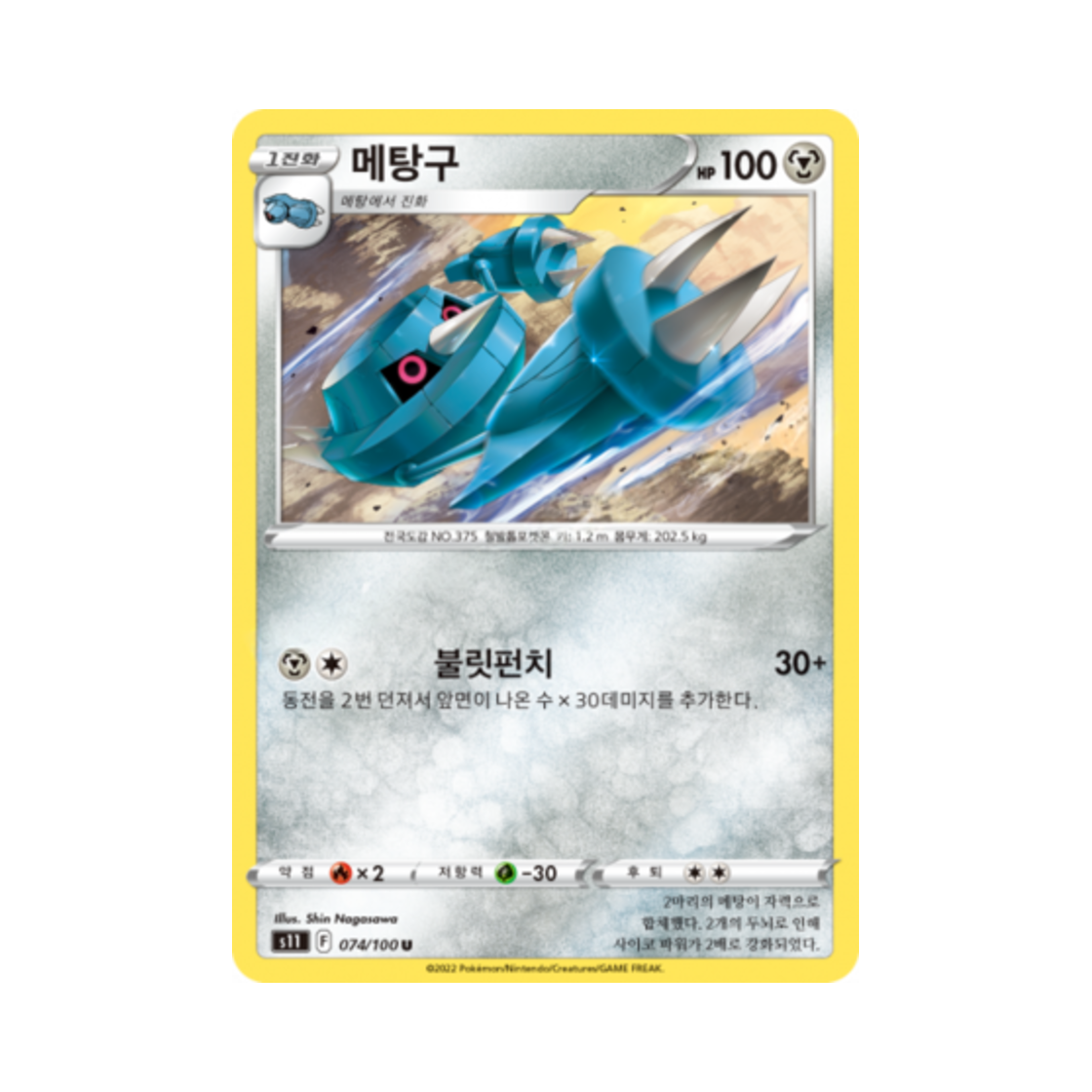 포켓몬 TCG 메탕구 U 로스트어비스 (한글판)(Pokemon TCG Metang U Lost Abyss (Korean Ver.))