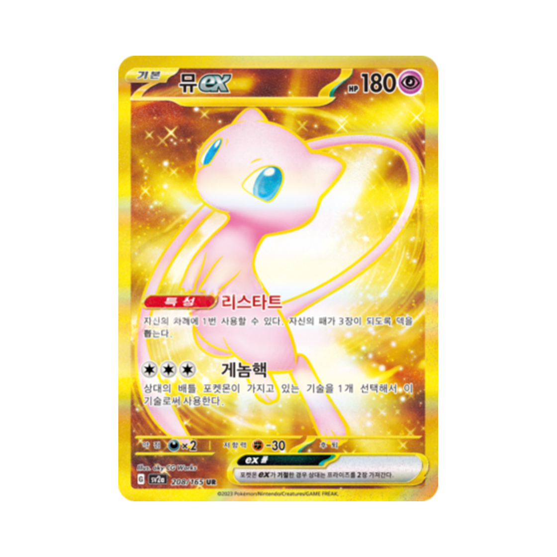 포켓몬 TCG 뮤 ex UR 포켓몬 카드 151 (한글판)