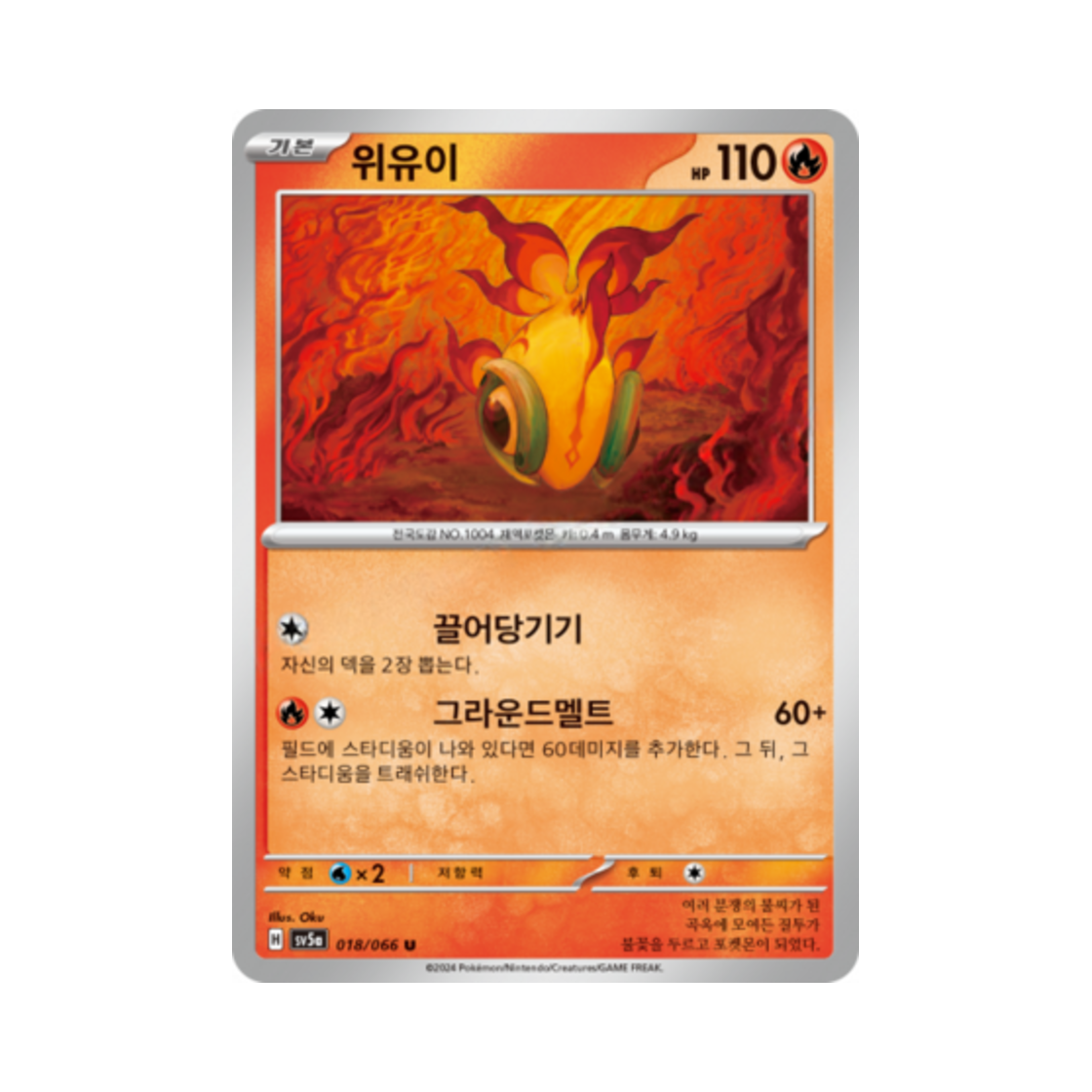 포켓몬 TCG 위유이 U 크림슨헤이즈 (한글판)(Pokemon TCG Chi Yu U Crimson Haze (Korean Ver.)) - 1