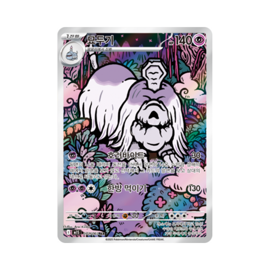 M1S073-063 Pokemon TCG Houndstone AR Mega Symphonia (Korean Ver.)