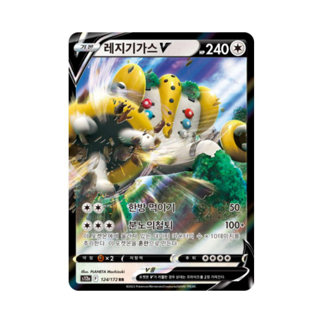 포켓몬 TCG 레지기가스 V RR VSTAR 유니버스 (한글판)(Pokemon TCG Regigigas V RR Vstar Universe (Korean Ver.)) - 1