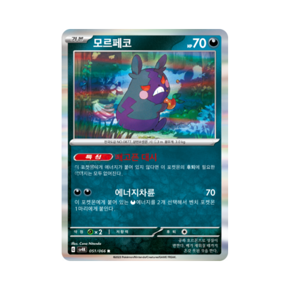 포켓몬 TCG 모르페코 R 고대의 포효 (한글판)(Pokemon TCG Morpeko R Ancient Roar (Korean Ver.)) - 1