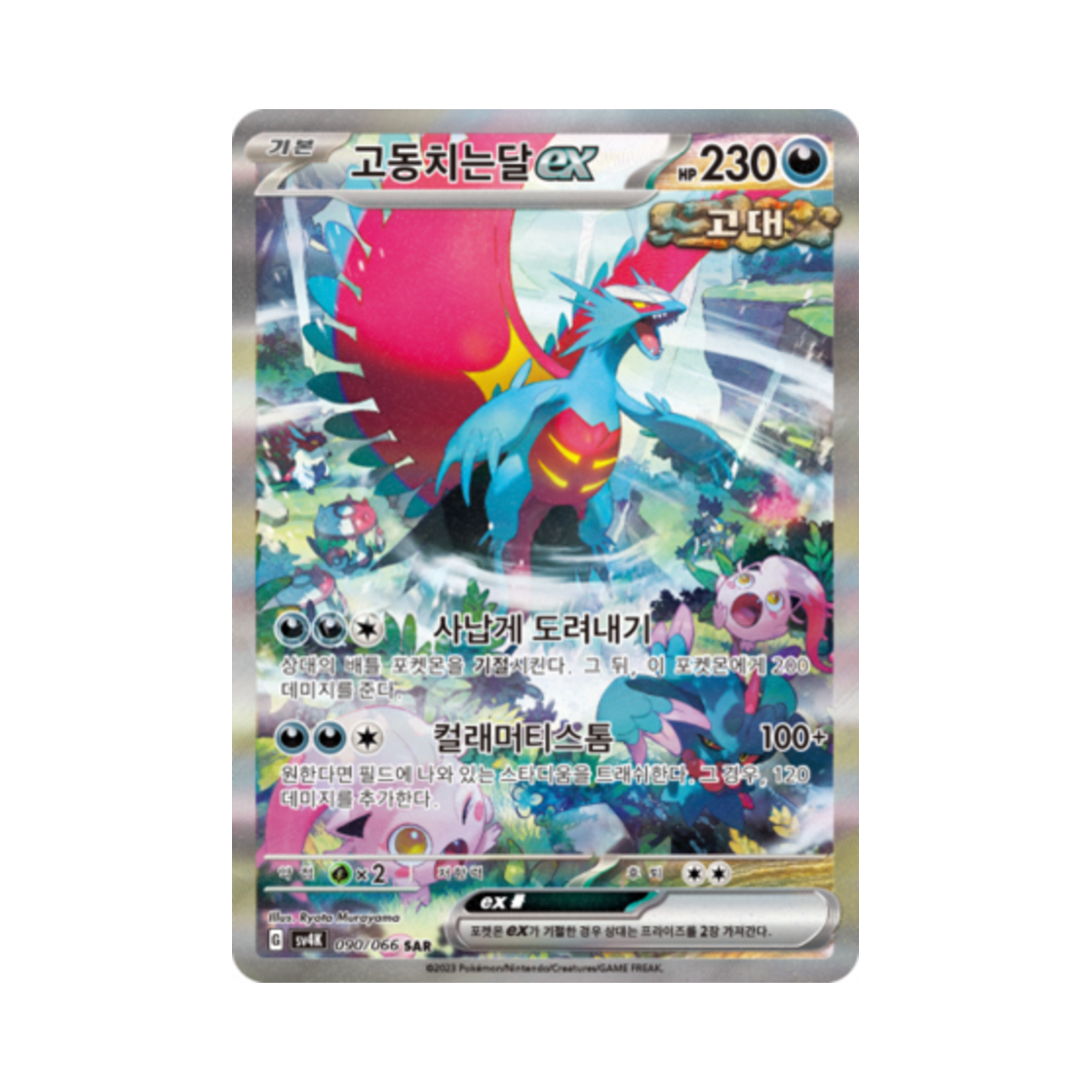 SV4K090-066 Pokemon TCG Roaring Moon ex SAR Ancient Roar (Korean Ver.)