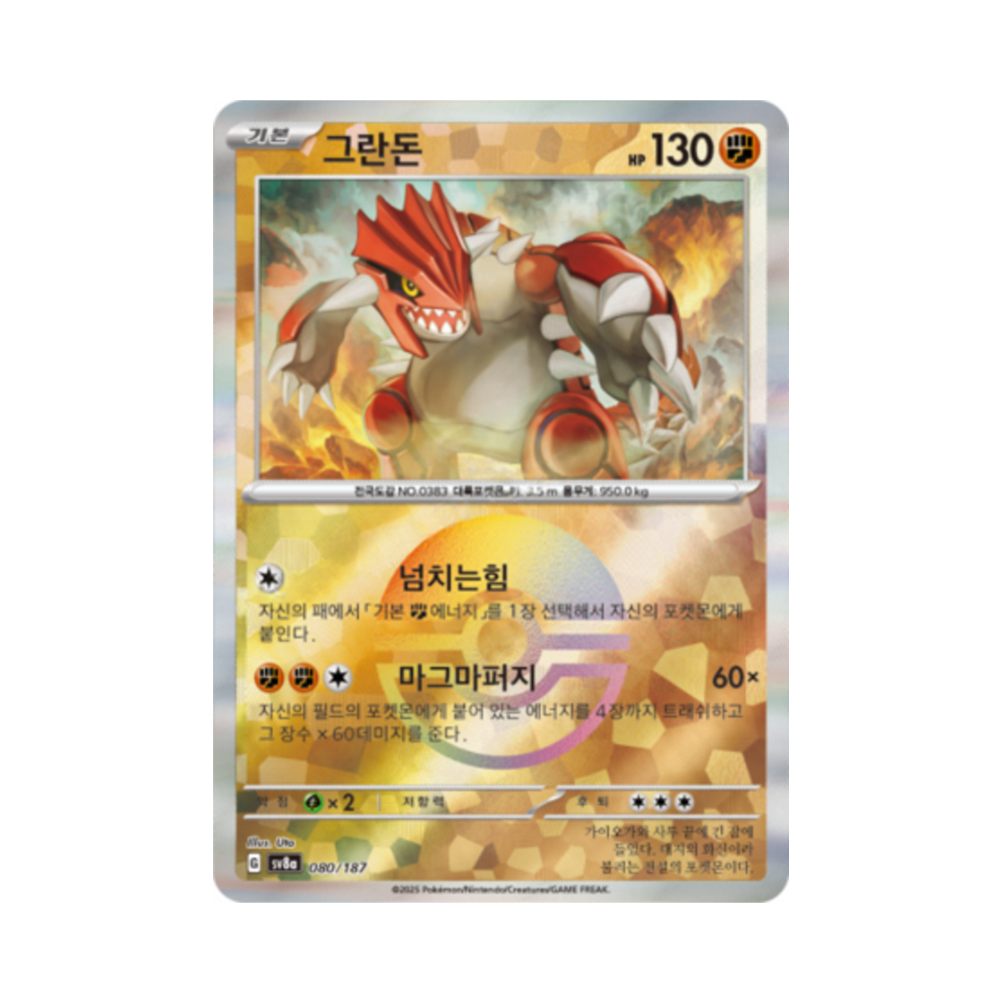 포켓몬 TCG 그란돈 몬스터볼 미러 테라스탈 페스타 ex (한글판)(Pokemon TCG Groudon Monsterball Mirror Terastal Fest ex (Korean Ver.)) - 1