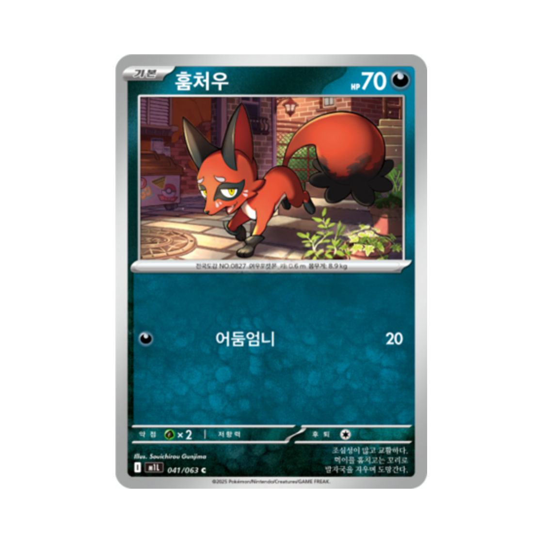 포켓몬 TCG 훔처우 C 메가브레이브 (한글판)(Pokemon TCG Nickit C Mega Brave (Korean Ver.))