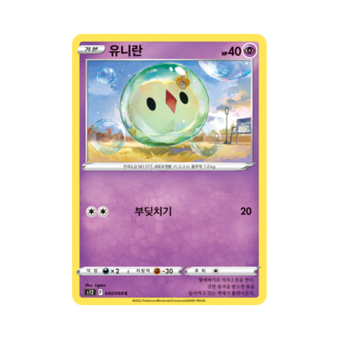 포켓몬 TCG 유니란 C 패러다임트리거 (한글판)(Pokemon TCG Solosis C Paradigm Trigger (Korean Ver.))