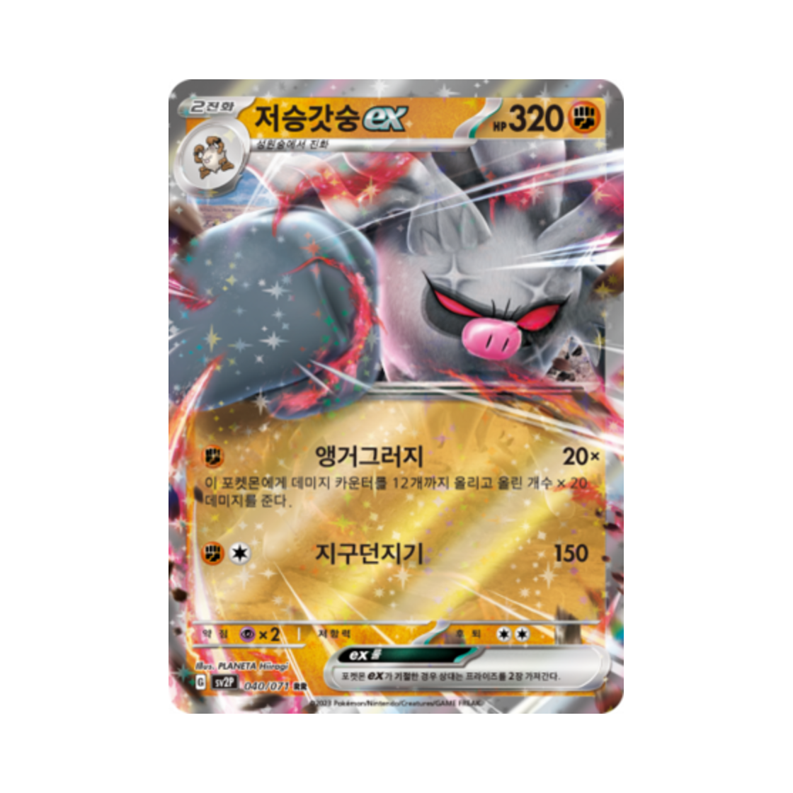 포켓몬 TCG 저승갓숭 ex RR 스노해저드 (한글판)(Pokemon TCG Annihilape ex RR Snow Hazard (Korean Ver.)) - 1