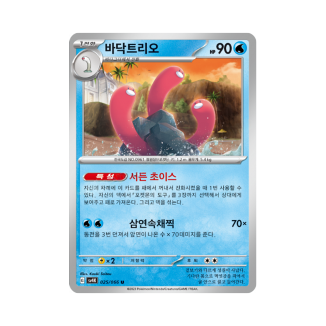 포켓몬 TCG 바닥트리오 U 고대의 포효 (한글판)(Pokemon TCG Wugtrio U Ancient Roar (Korean Ver.)) - 1