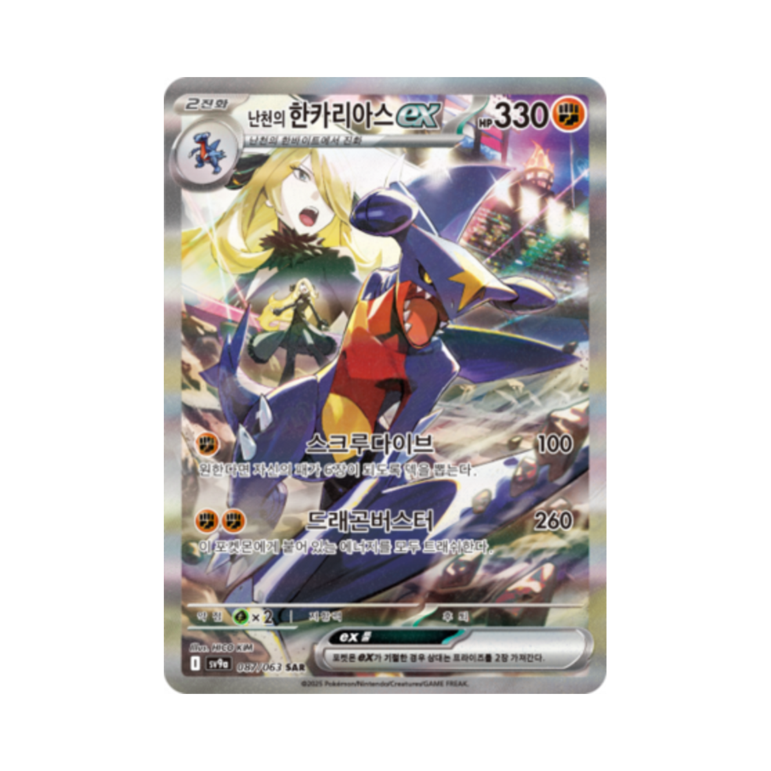 포켓몬 TCG 난천의 한카리아스 ex SAR 열풍의 아레나 (한글판)