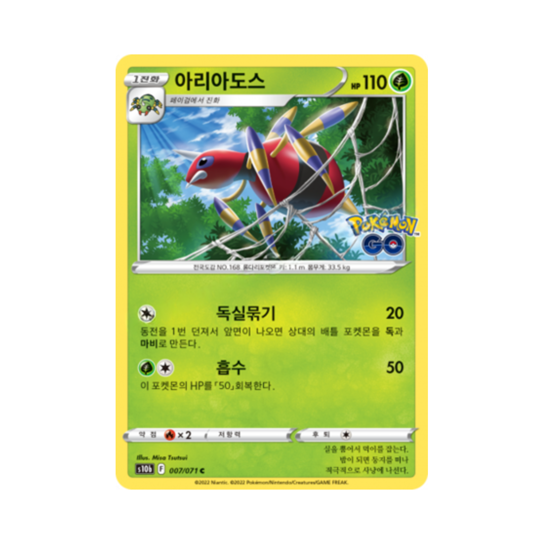 포켓몬 TCG 아리아도스 C 포켓몬 고 (한글판)(Pokemon TCG Ariados C Pokemon Go (Korean Ver.)) - 1