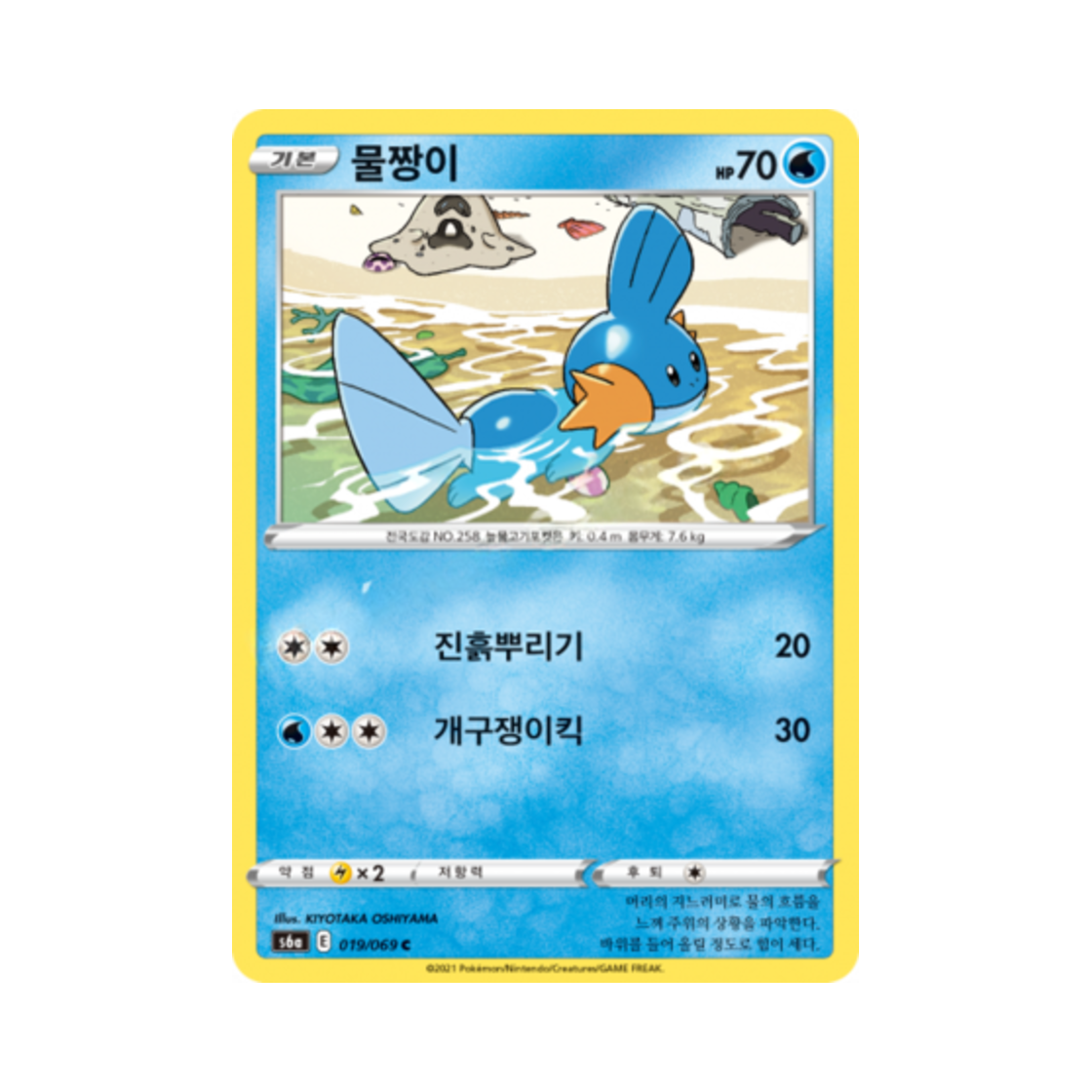 포켓몬 TCG 물짱이 C 이브이 히어로즈 (한글판)(Pokemon TCG Mudkip C Eevee Heroes (Korean Ver.)) - 1