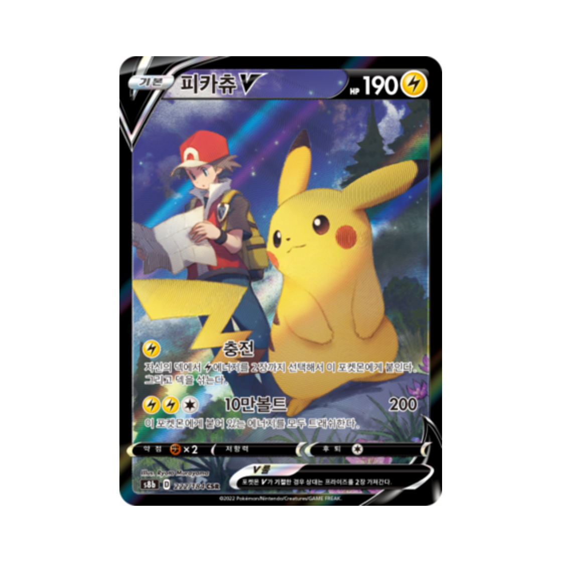 포켓몬 TCG 피카츄 V CSR VMAX 클라이맥스 (한글판)(Pokemon TCG Pikachu V CSR Vmax Climax (Korean Ver.)) - 1