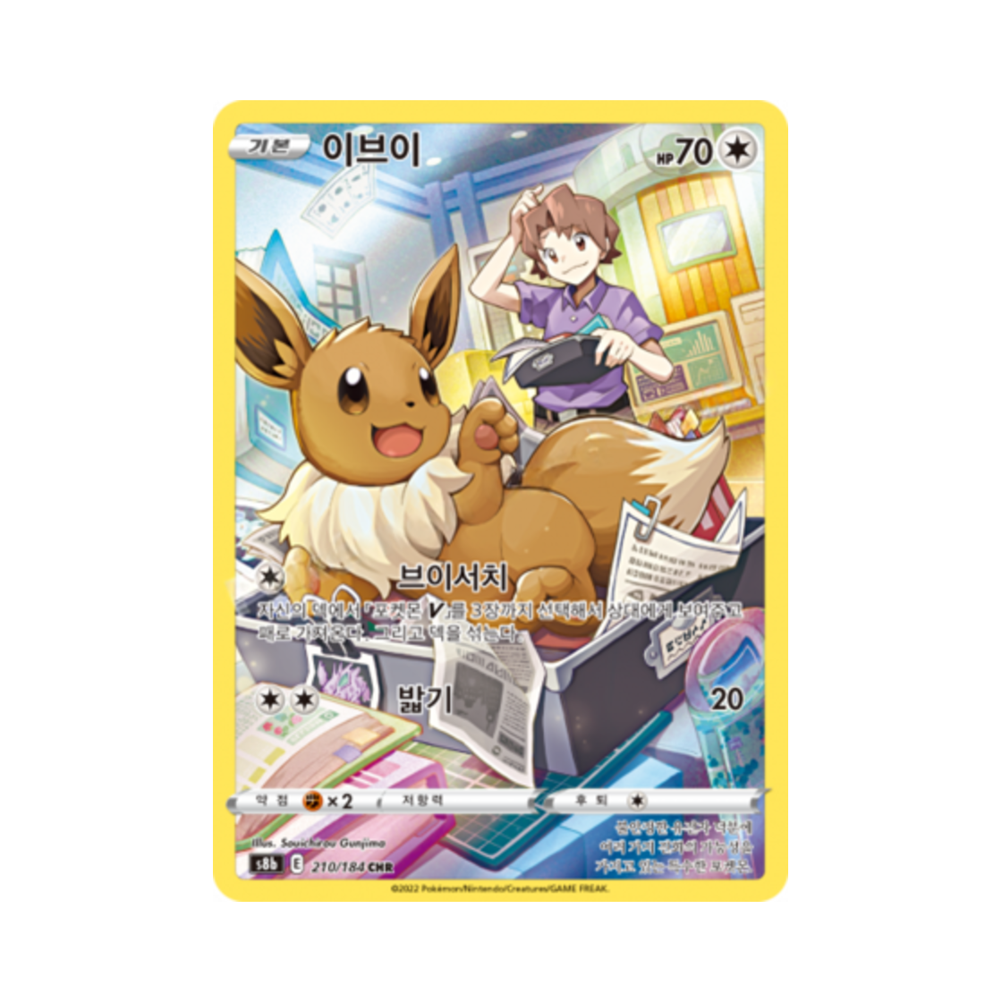 S8B210-184 Pokemon TCG Eevee CHR Vmax Climax (Korean Ver.)