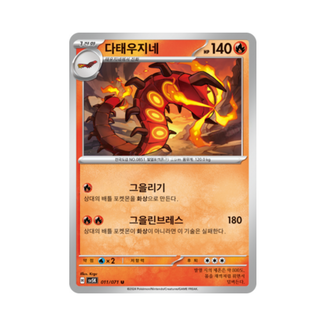 포켓몬 TCG 다태우지네 U 와일드포스 (한글판)(Pokemon TCG Centiskorch U Wild Force (Korean Ver.)) - 1