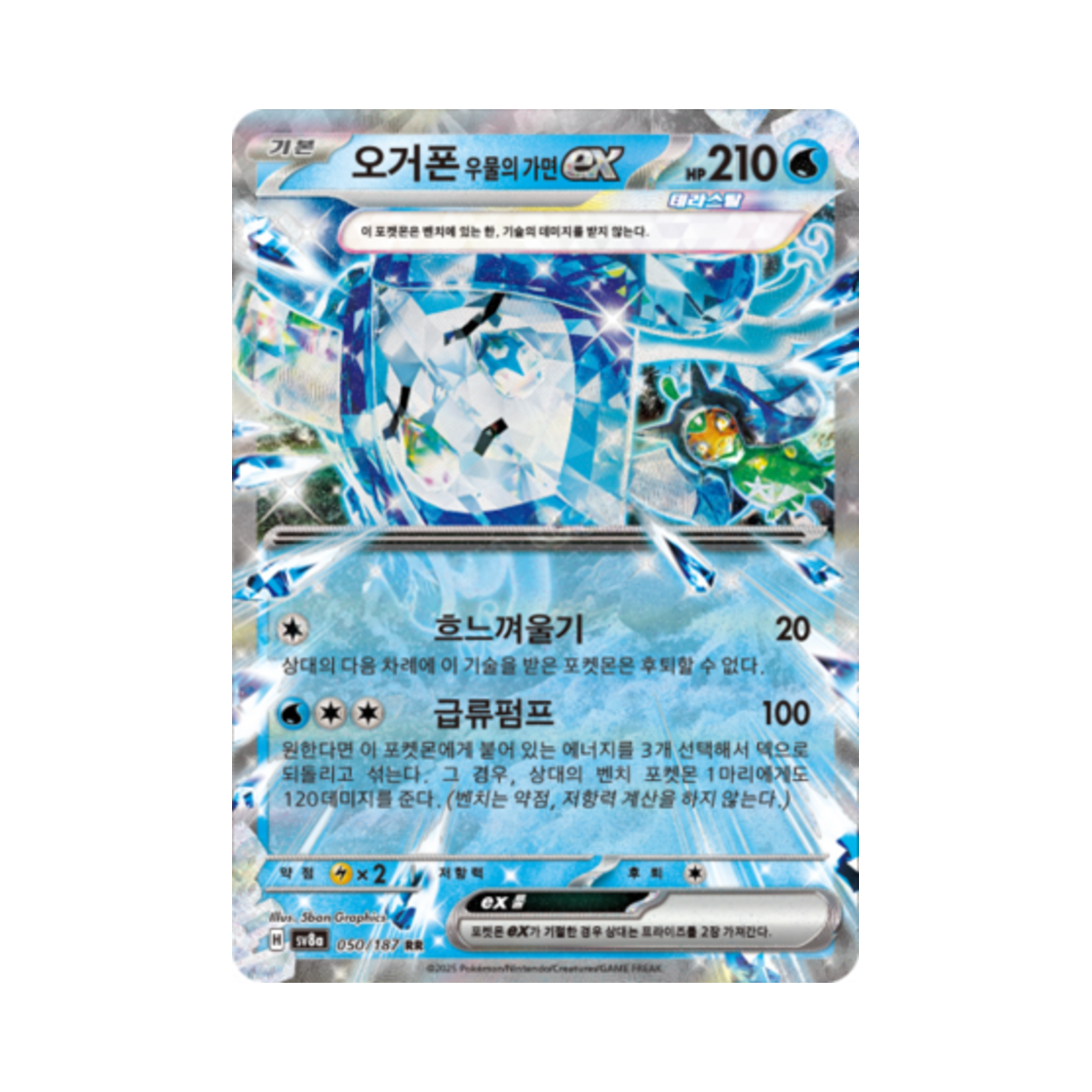포켓몬 TCG 오거폰 우물의 가면 ex RR 테라스탈 페스타 ex (한글판)(Pokemon TCG Wellspring Mask Ogerpon ex RR Terastal Fest ex (Korean Ver.)) - 1