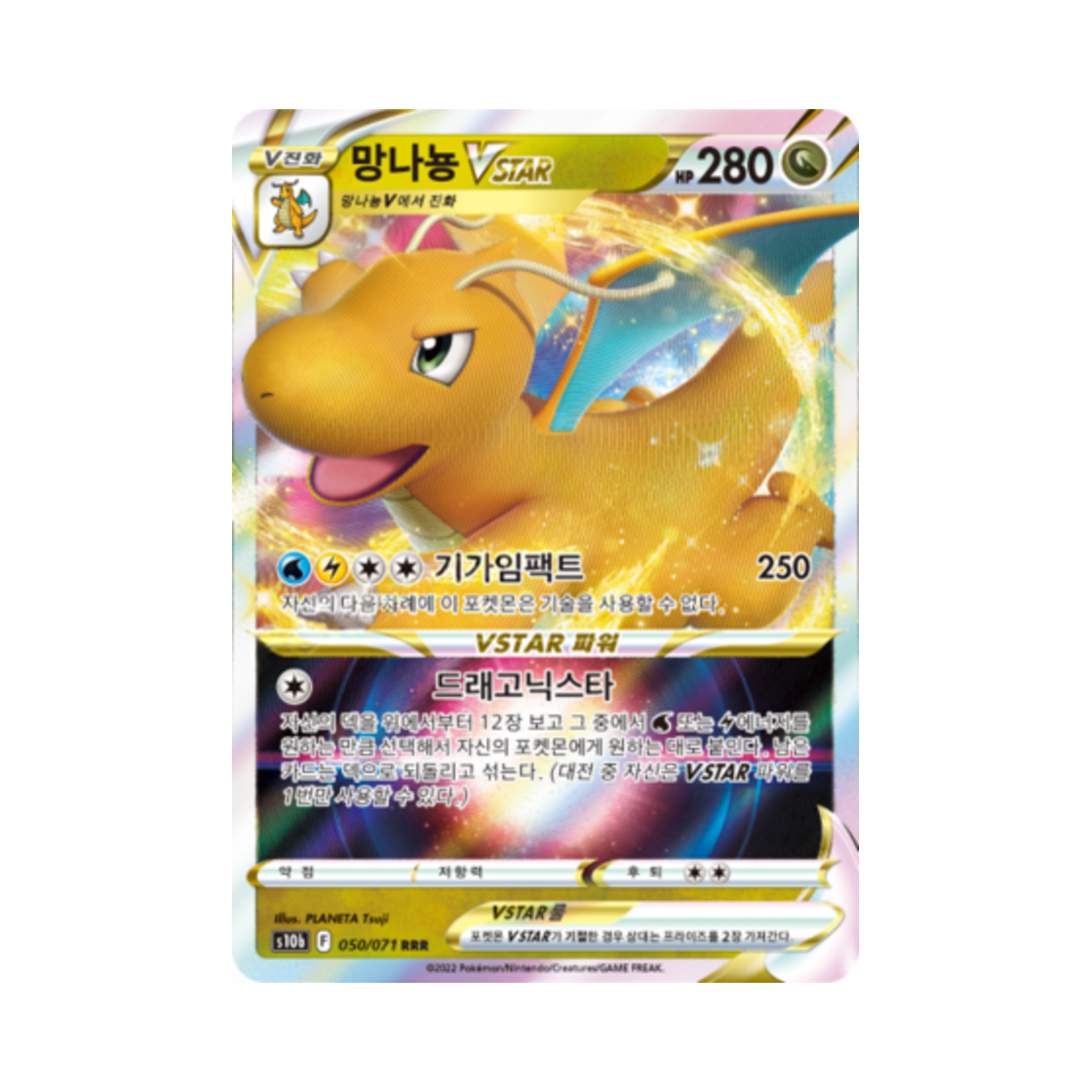 S10B050-071 Pokemon TCG Dragonite VSTAR RRR Pokemon Go (Korean Ver.)
