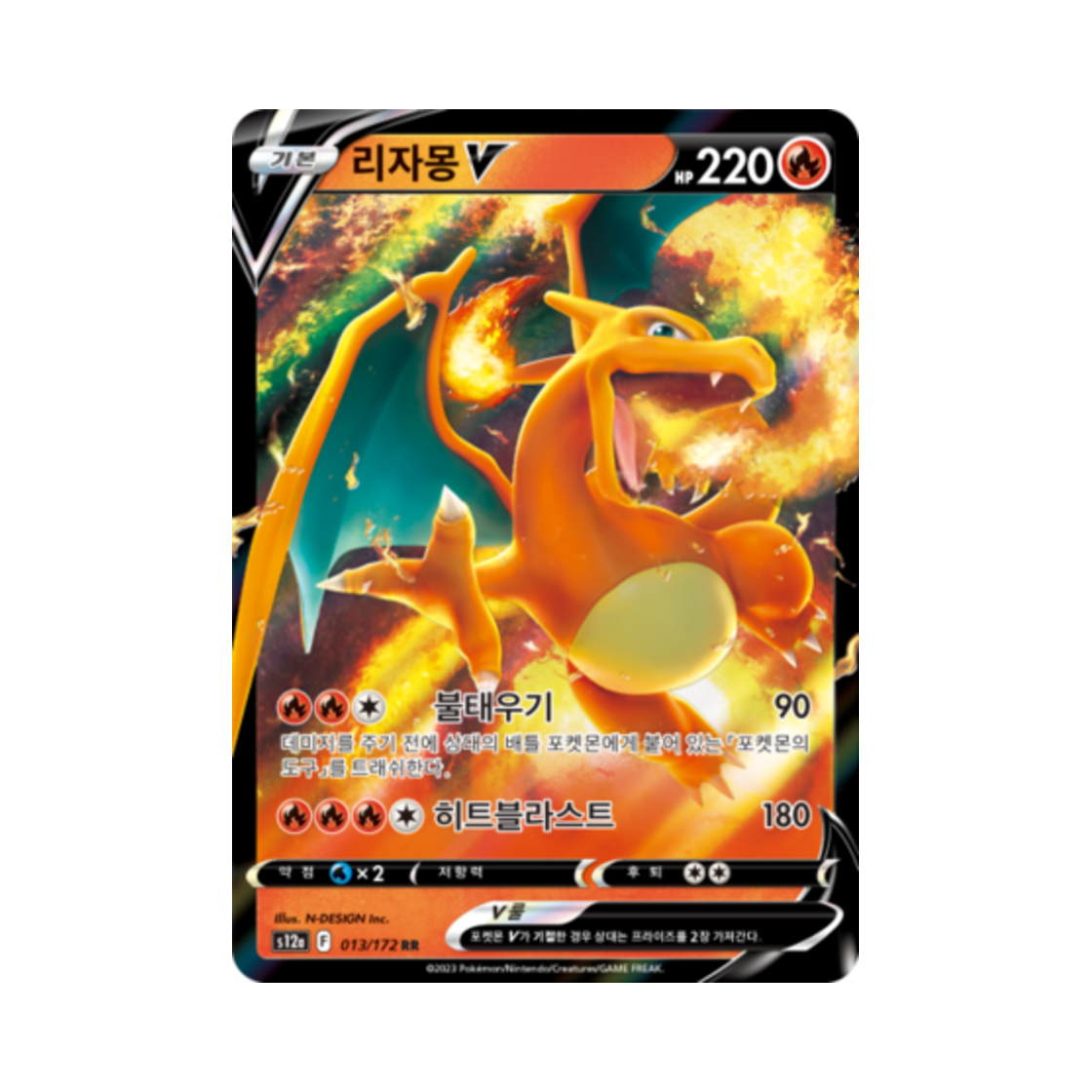 포켓몬 TCG 리자몽 V RR VSTAR 유니버스 (한글판)(Pokemon TCG Charizard V RR Vstar Universe (Korean Ver.))