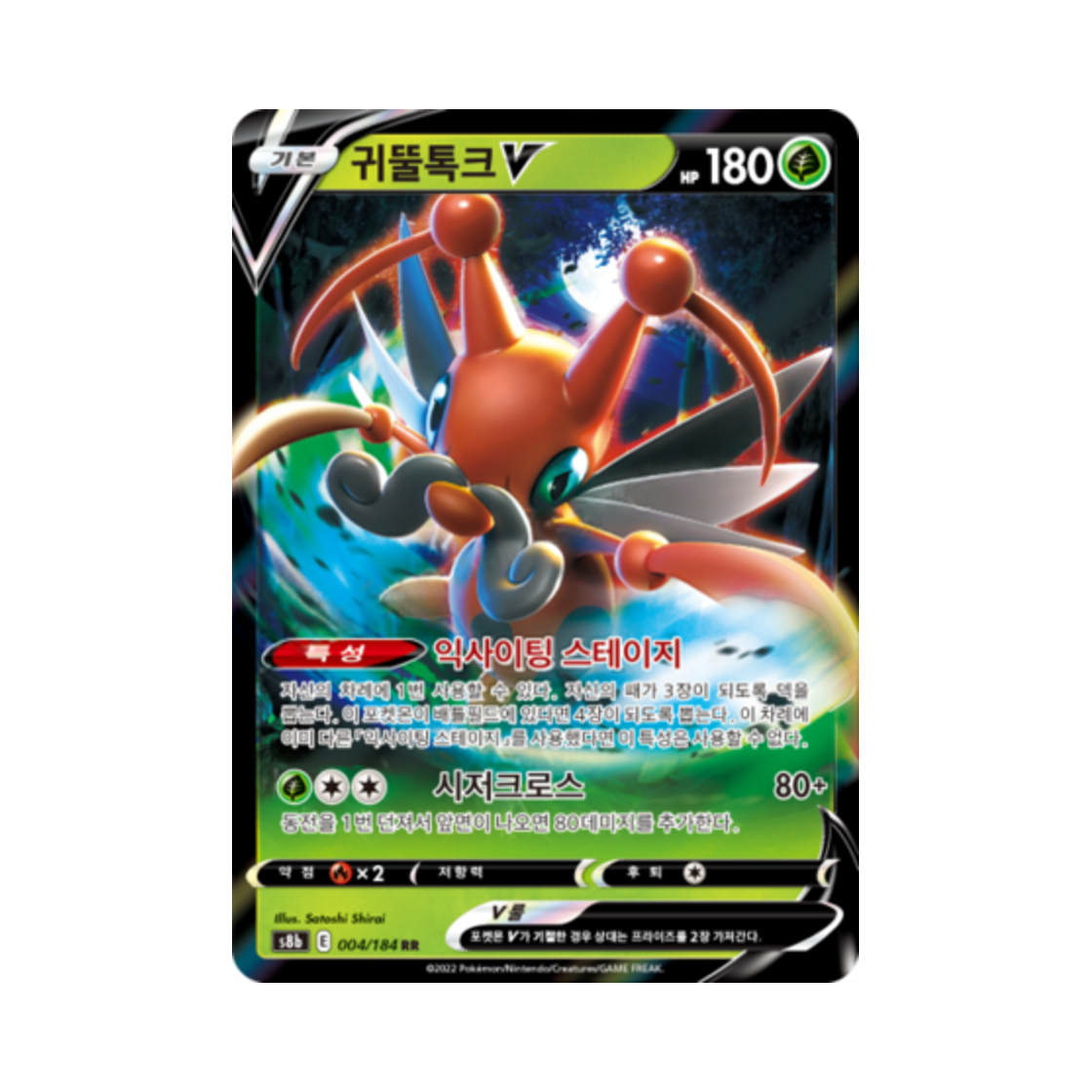 포켓몬 TCG 귀뚤톡크 V RR VMAX 클라이맥스 (한글판)(Pokemon TCG Kricketune V RR Vmax Climax (Korean Ver.)) - 1