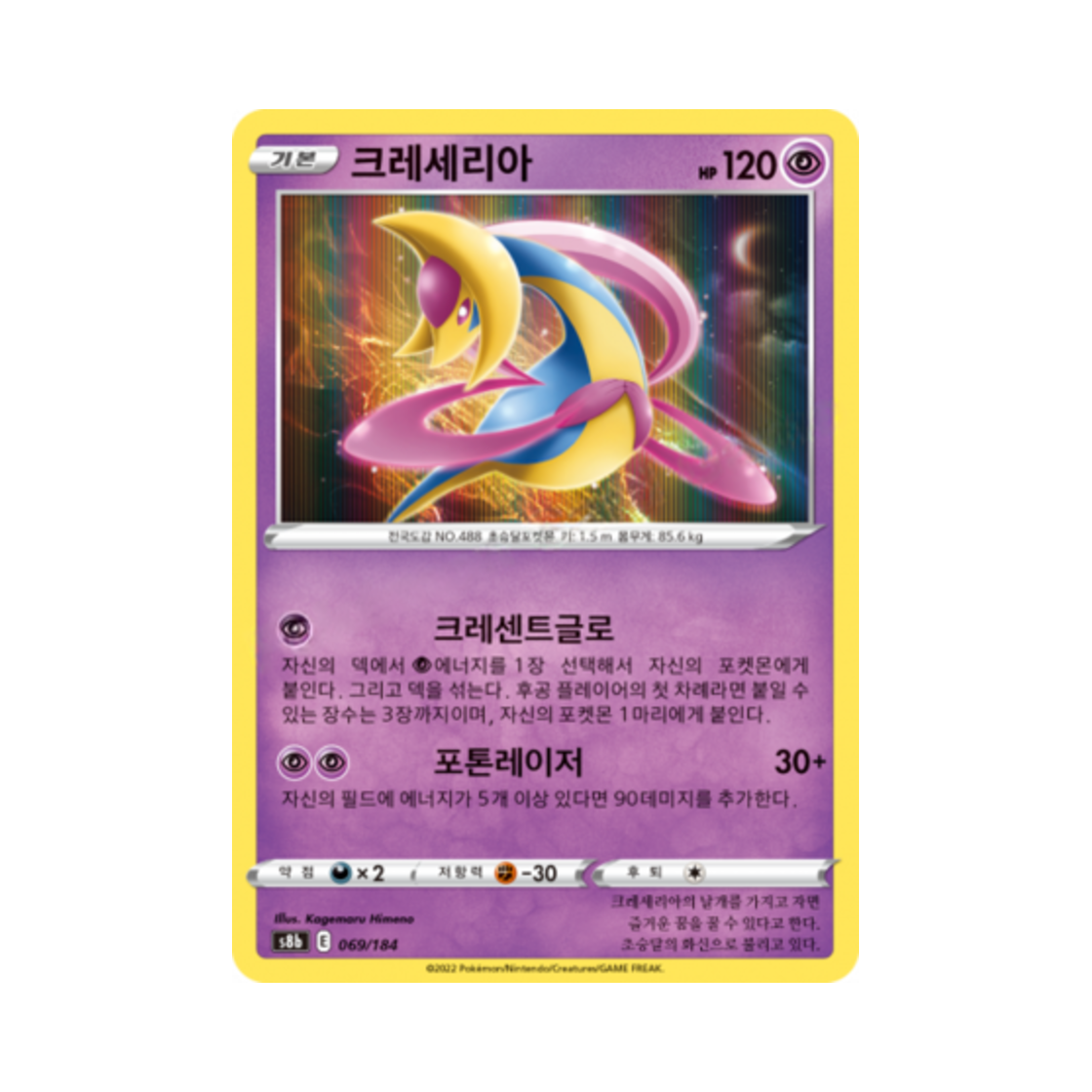 포켓몬 TCG 크레세리아 VMAX 클라이맥스 (한글판)(Pokemon TCG Cresselia Vmax Climax (Korean Ver.)) - 1