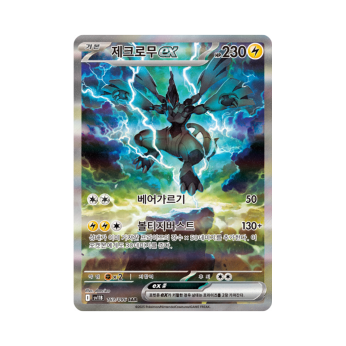 ゼクロム/BWR/韓国語/제크로무/ポケモンカード 포켓몬 TCG 제크로무 ex SAR 블랙볼트 (한글판) | Pokemon TCG | KREAM