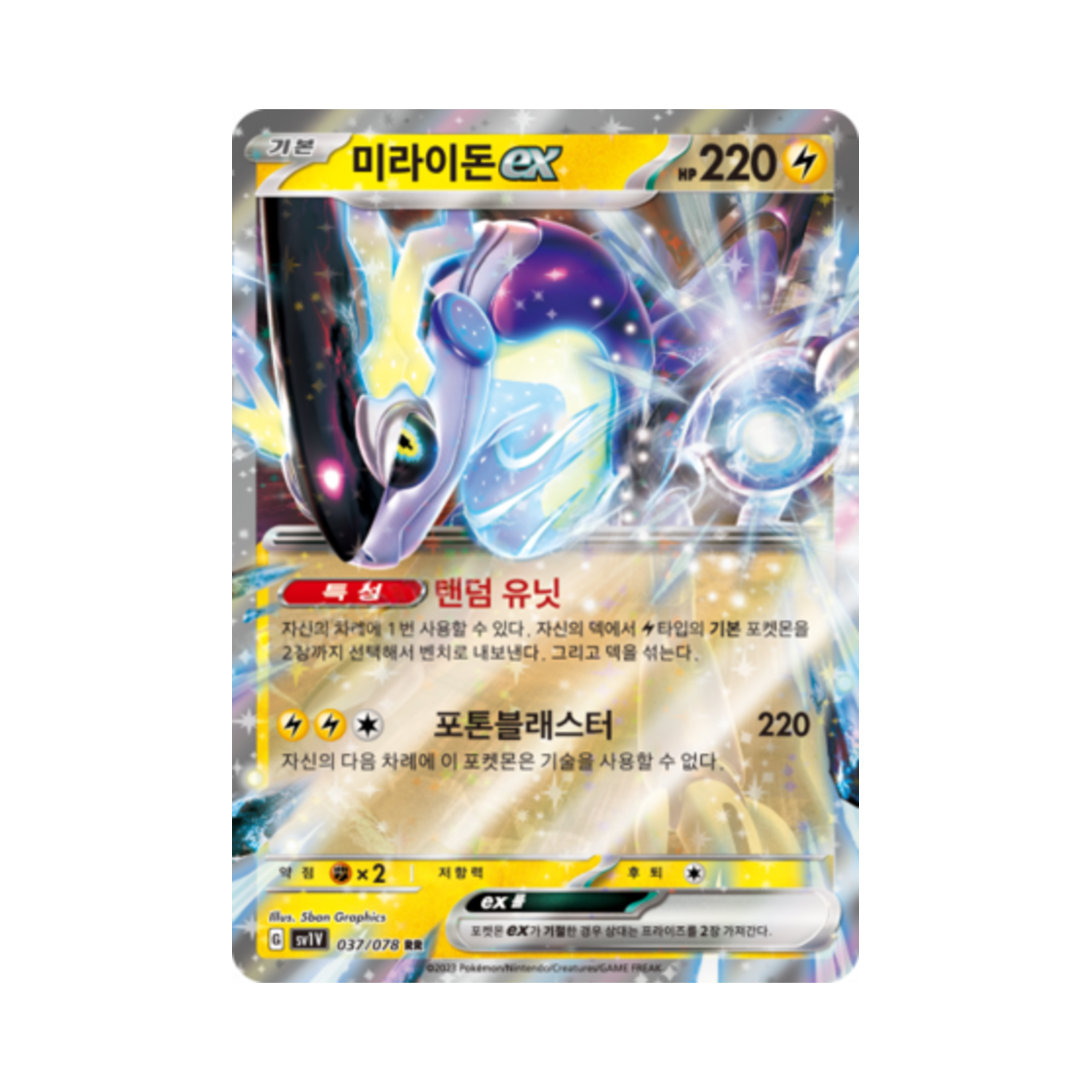 포켓몬 TCG 미라이돈 ex RR 바이올렛 ex (한글판)(Pokemon TCG Miraidon ex RR Violet ex (Korean Ver.)) - 1