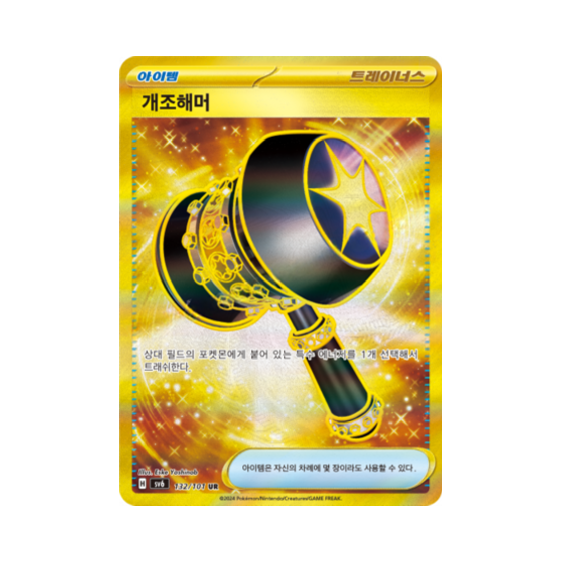 포켓몬 TCG 개조해머 UR 변환의 가면 (한글판)(Pokemon TCG Enhanced Hammer UR Mask of Change (Korean Ver.)) - 1