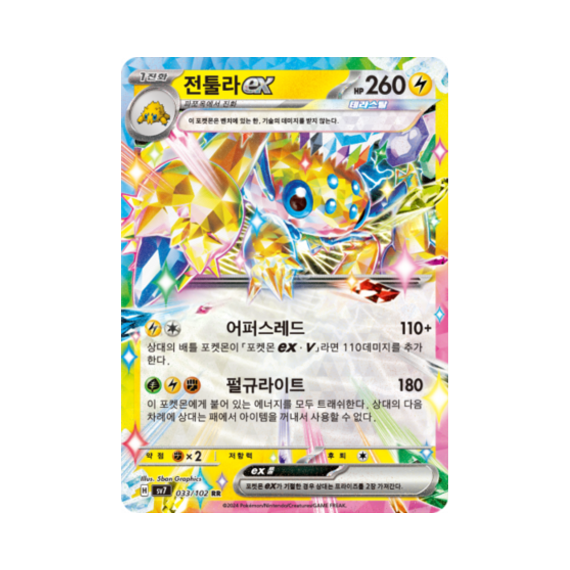 포켓몬 TCG 전툴라 ex RR 스텔라미라클 (한글판)(Pokemon TCG Galvantula ex RR Stellar Miracle (Korean Ver.))