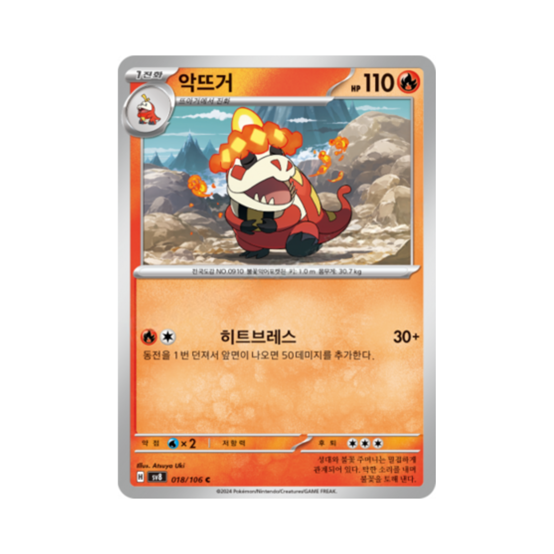 포켓몬 TCG 악뜨거 C 초전브레이커 (한글판)(Pokemon TCG Crocalor C Super Electric Breaker (Korean Ver.))