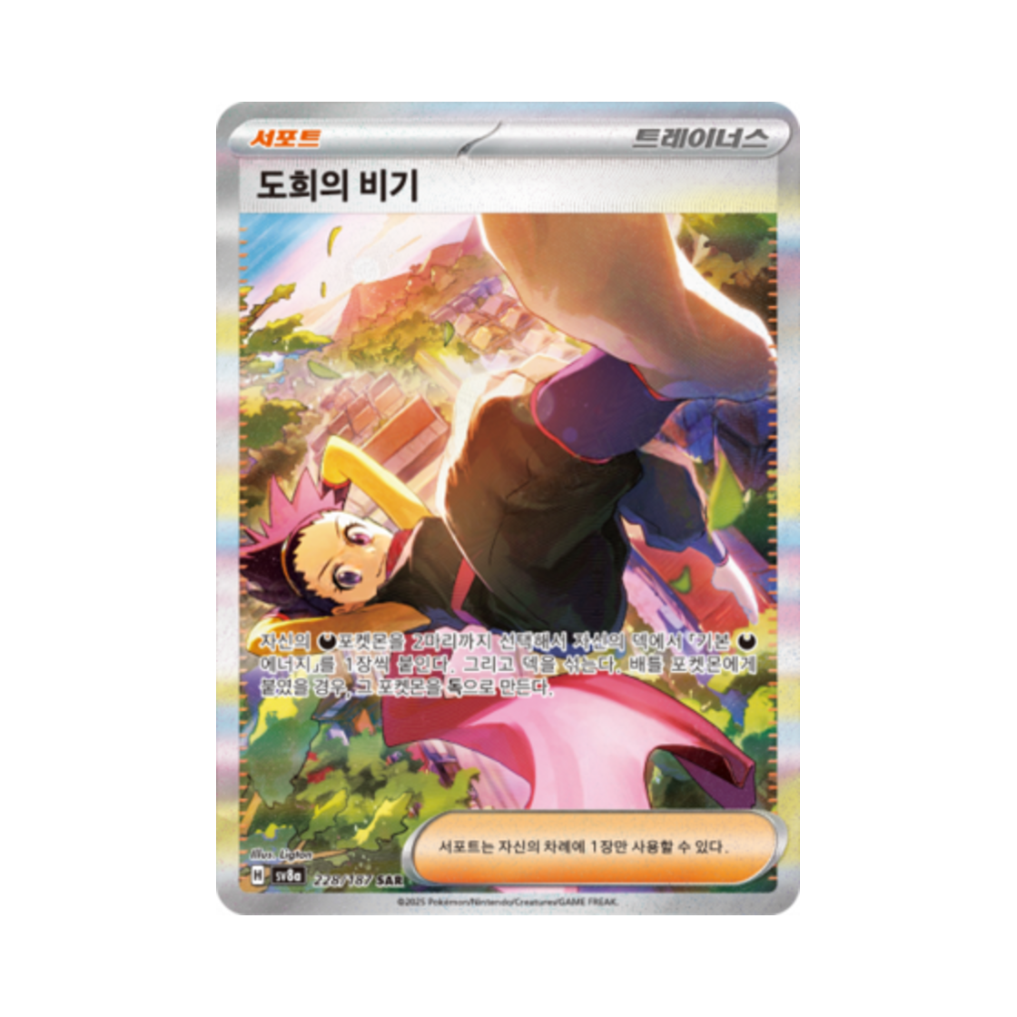 포켓몬 TCG 도희의 비기 SAR 테라스탈 페스타 ex (한글판)(Pokemon TCG Janine's Secret Art SAR Terastal Fest ex (Korean Ver.)) - 1