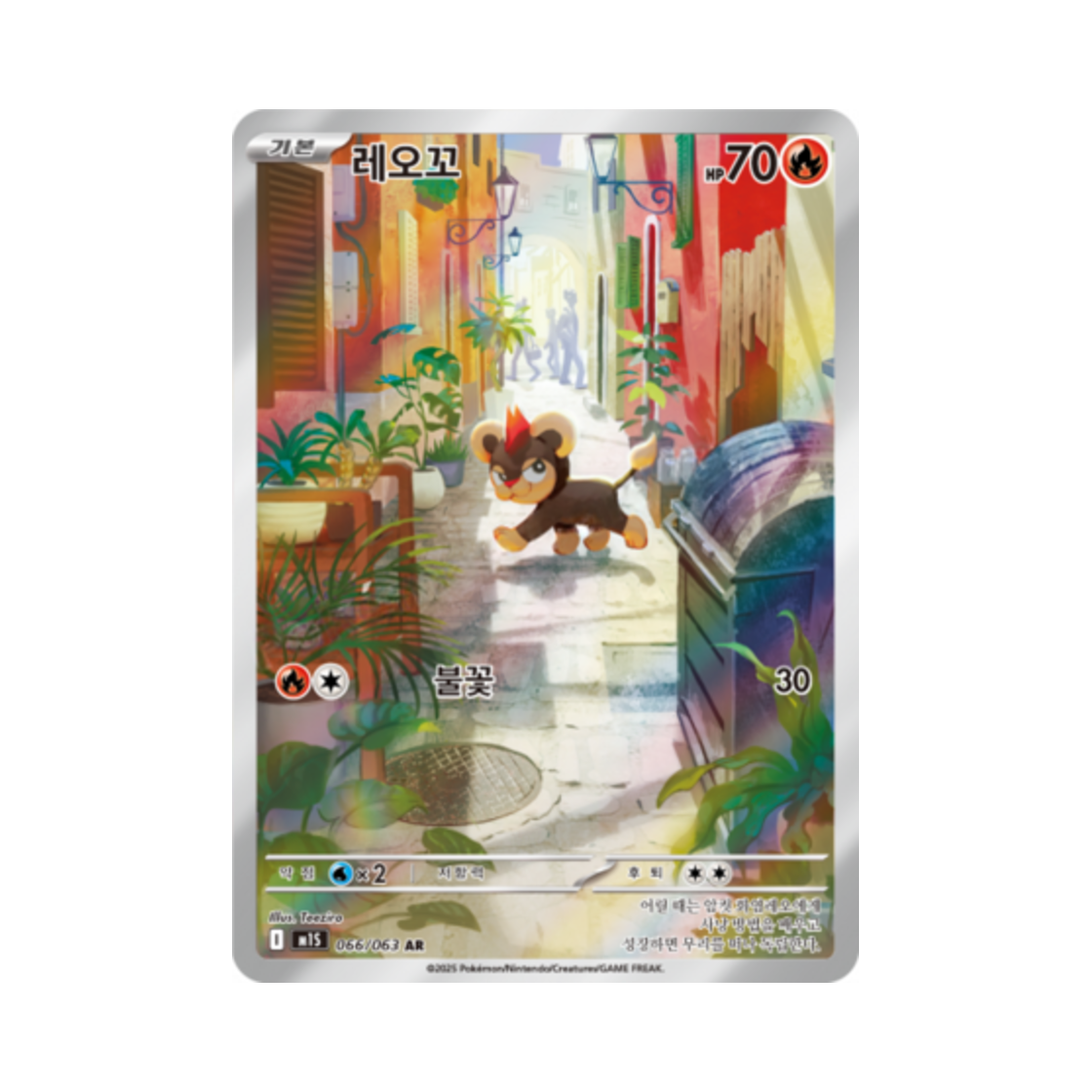 M1S066-063 Pokemon TCG Litleo AR Mega Symphonia (Korean Ver.)