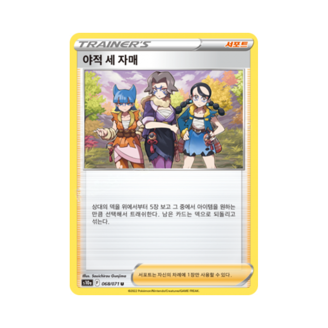 포켓몬 TCG 야적 세 자매 U 다크판타스마 (한글판)(Pokemon TCG Miss Fortune Sisters U Dark Phantasma (Korean Ver.)) - 1