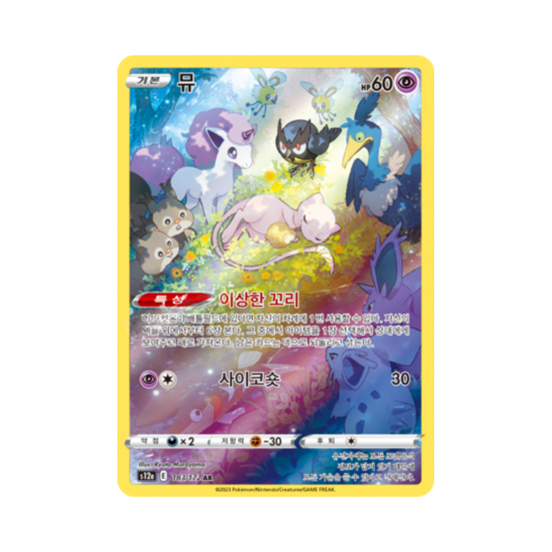 포켓몬 TCG 뮤 AR VSTAR 유니버스 (한글판)(Pokemon TCG Mew AR Vstar Universe (Korean Ver.))