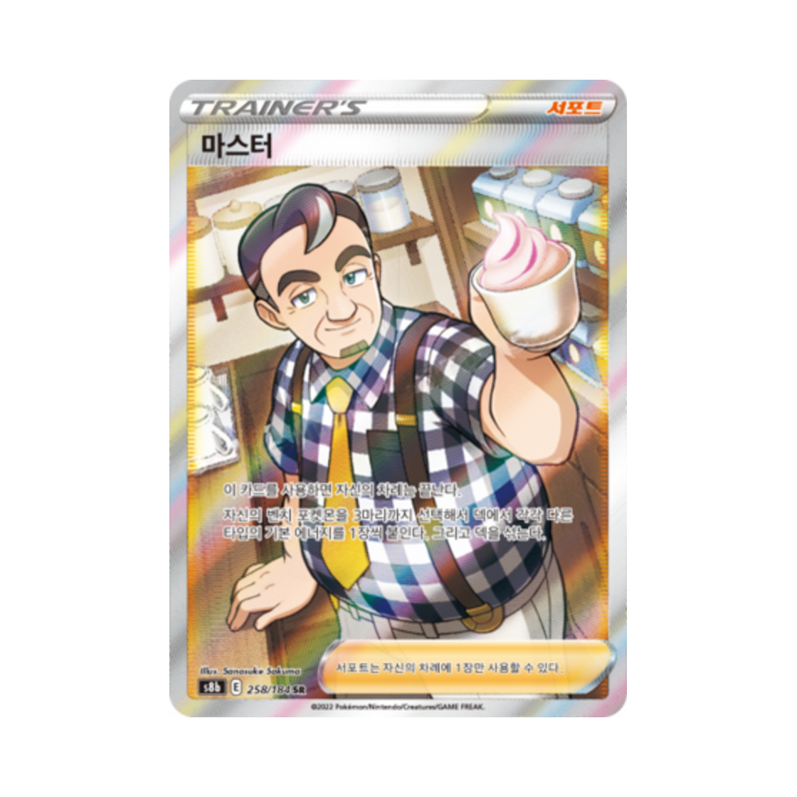포켓몬 TCG 마스터 SR VMAX 클라이맥스 (한글판)(Pokemon TCG Cafe Master SR Vmax Climax (Korean Ver.))