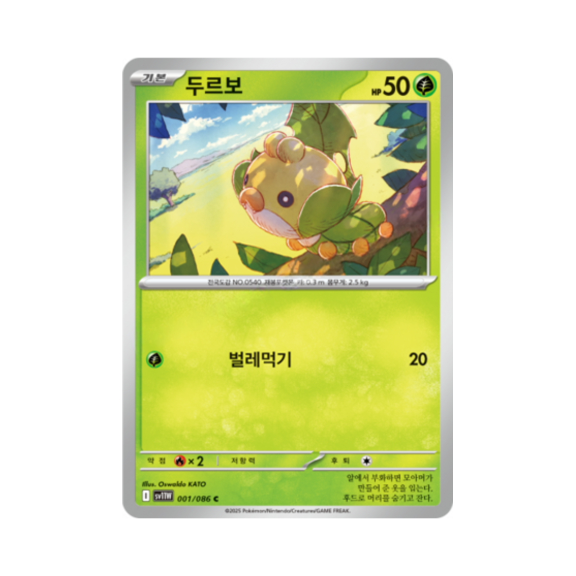 포켓몬 TCG 두르보 C 화이트플레어 (한글판)(Pokemon TCG Sewaddle C White Flare (Korean Ver.)) - 1