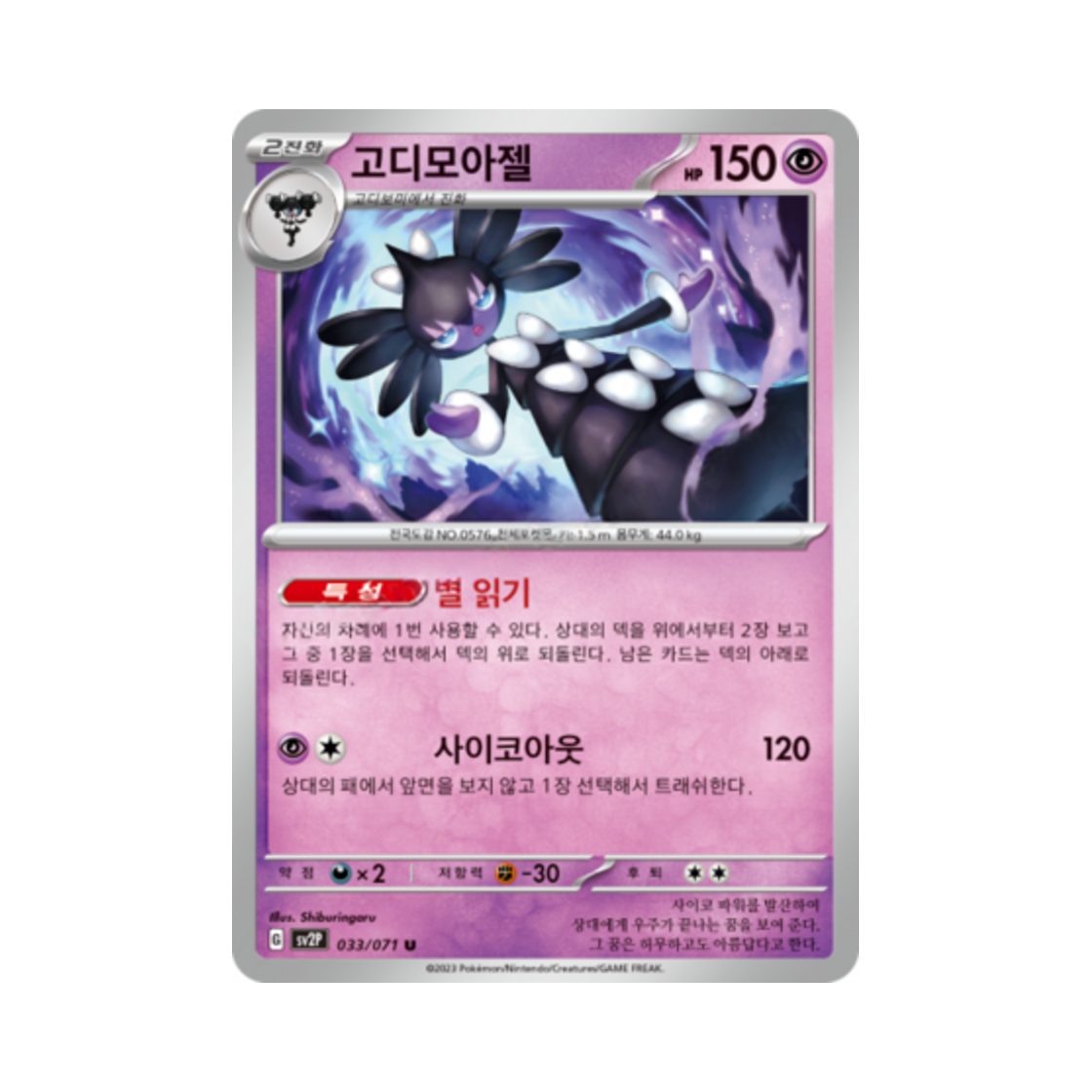 포켓몬 TCG 고디모아젤 U 스노해저드 (한글판)(Pokemon TCG Gothitelle U Snow Hazard (Korean Ver.))