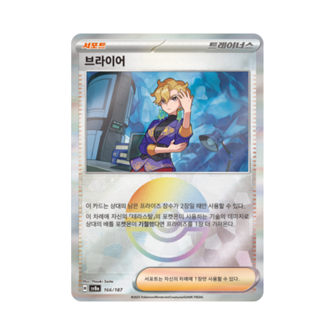 포켓몬 TCG 브라이어 몬스터볼 미러 테라스탈 페스타 ex (한글판)(Pokemon TCG Briar Monsterball Mirror Terastal Fest ex (Korean Ver.)) - 1