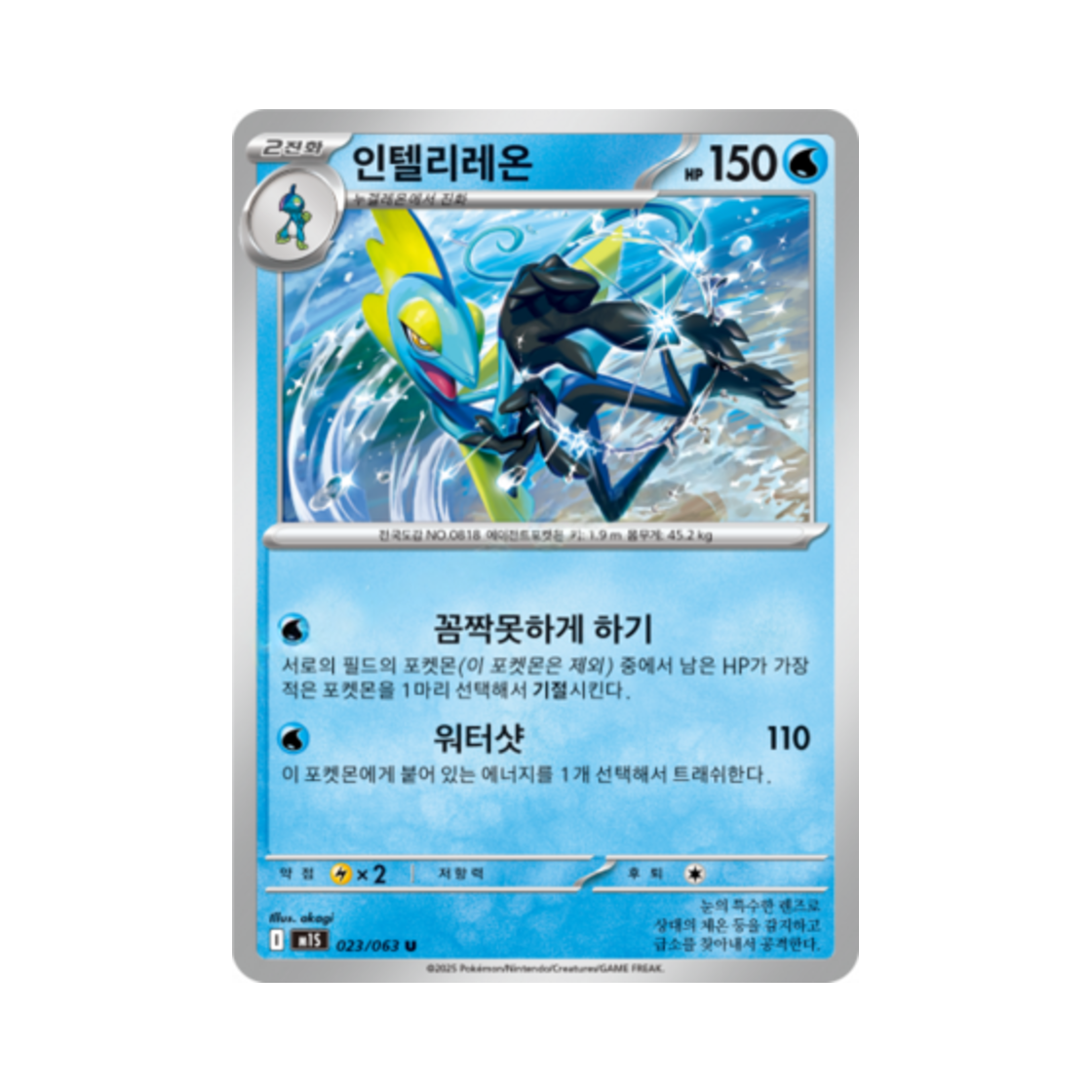 포켓몬 TCG 인텔리레온 U 메가심포니아 (한글판)(Pokemon TCG Inteleon U Mega Symphonia (Korean Ver.)) - 1