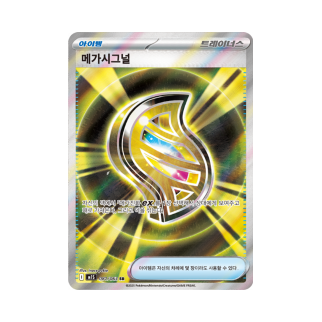 M1S081-063 Pokemon TCG Buddy Buddy Poffin SR Mega Symphonia (Korean Ver.)