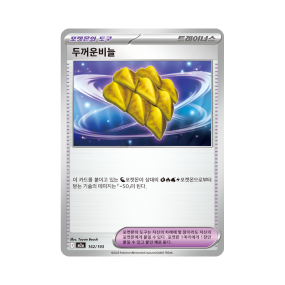 포켓몬 TCG 두꺼운비늘 메가드림 ex (한글판)(Pokemon TCG thick Scale Mega Dream Ex (Korean Ver.)) - 1