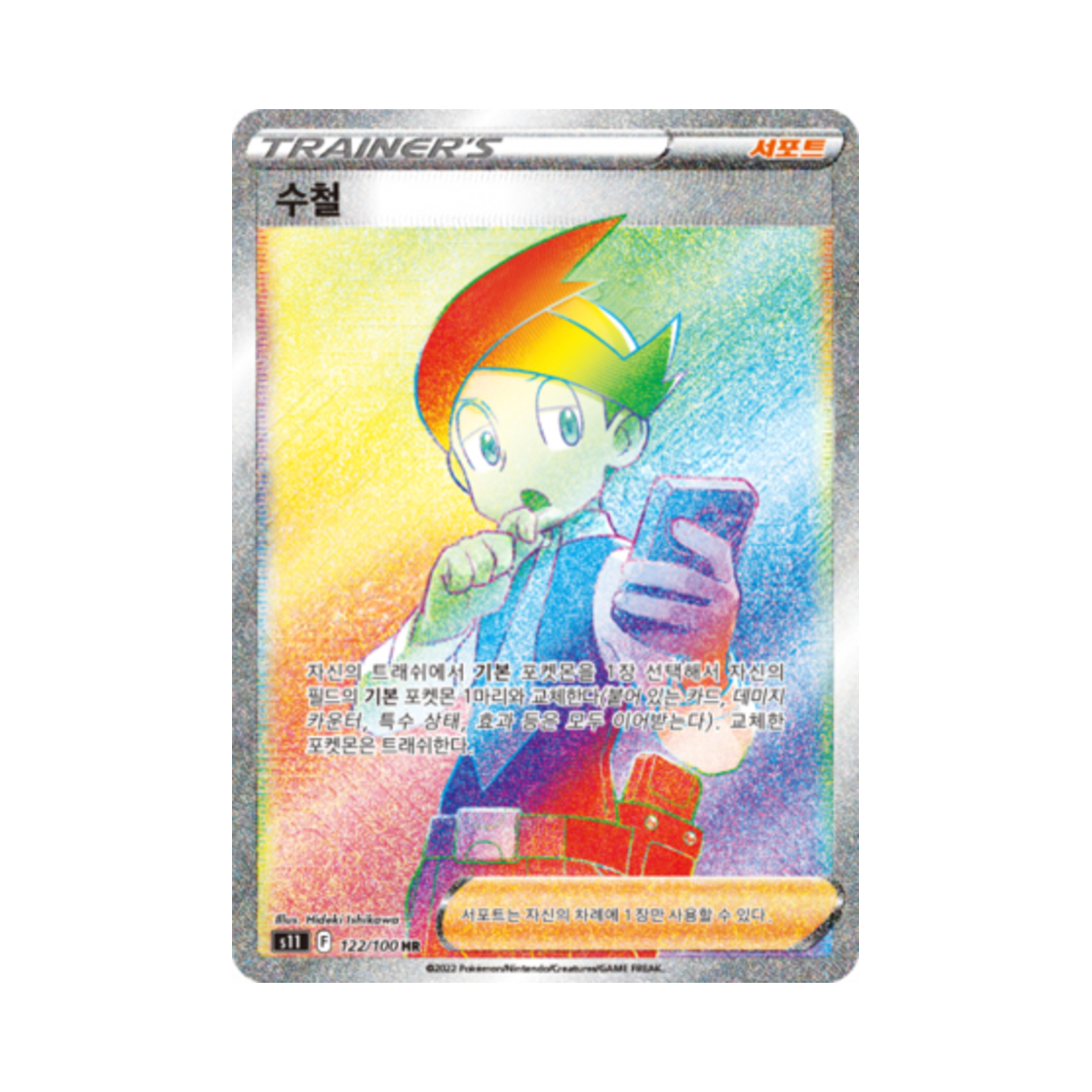 포켓몬 TCG 수철 HR 로스트어비스 (한글판)(Pokemon TCG thorton HR Lost Abyss (Korean Ver.)) - 1