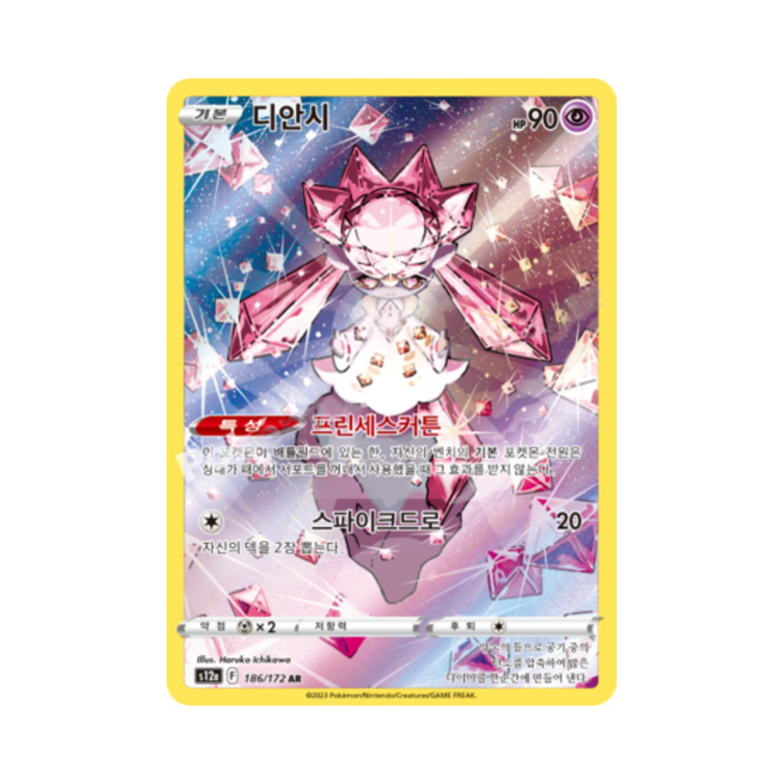 포켓몬 TCG 디안시 AR VSTAR 유니버스 (한글판)(Pokemon TCG Diancie AR Vstar Universe (Korean Ver.)) - 1