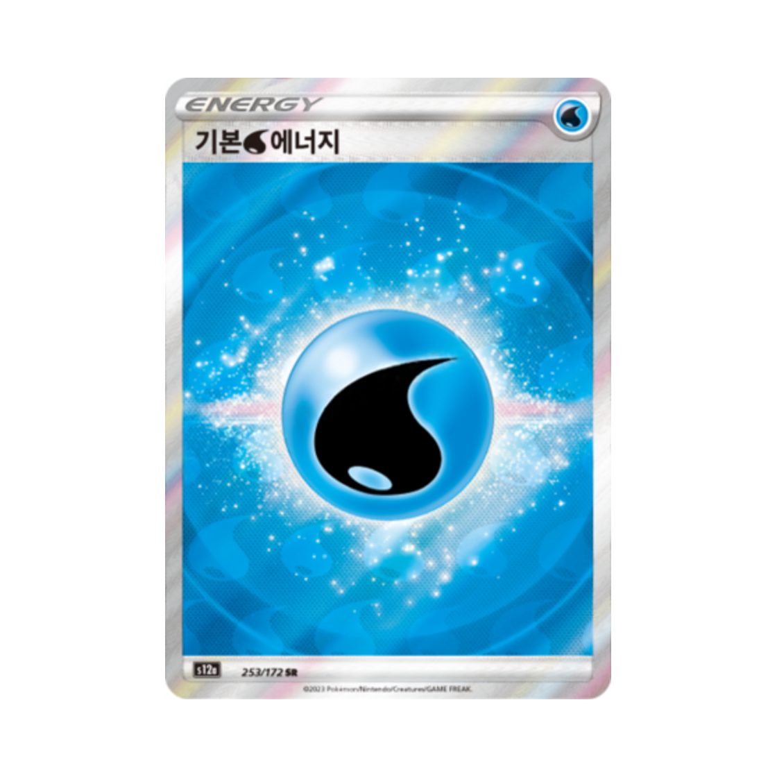 포켓몬 TCG 기본 물 에너지 SR VSTAR 유니버스 (한글판)(Pokemon TCG Basic Water Energy SR Vstar Universe (Korean Ver.)) - 1