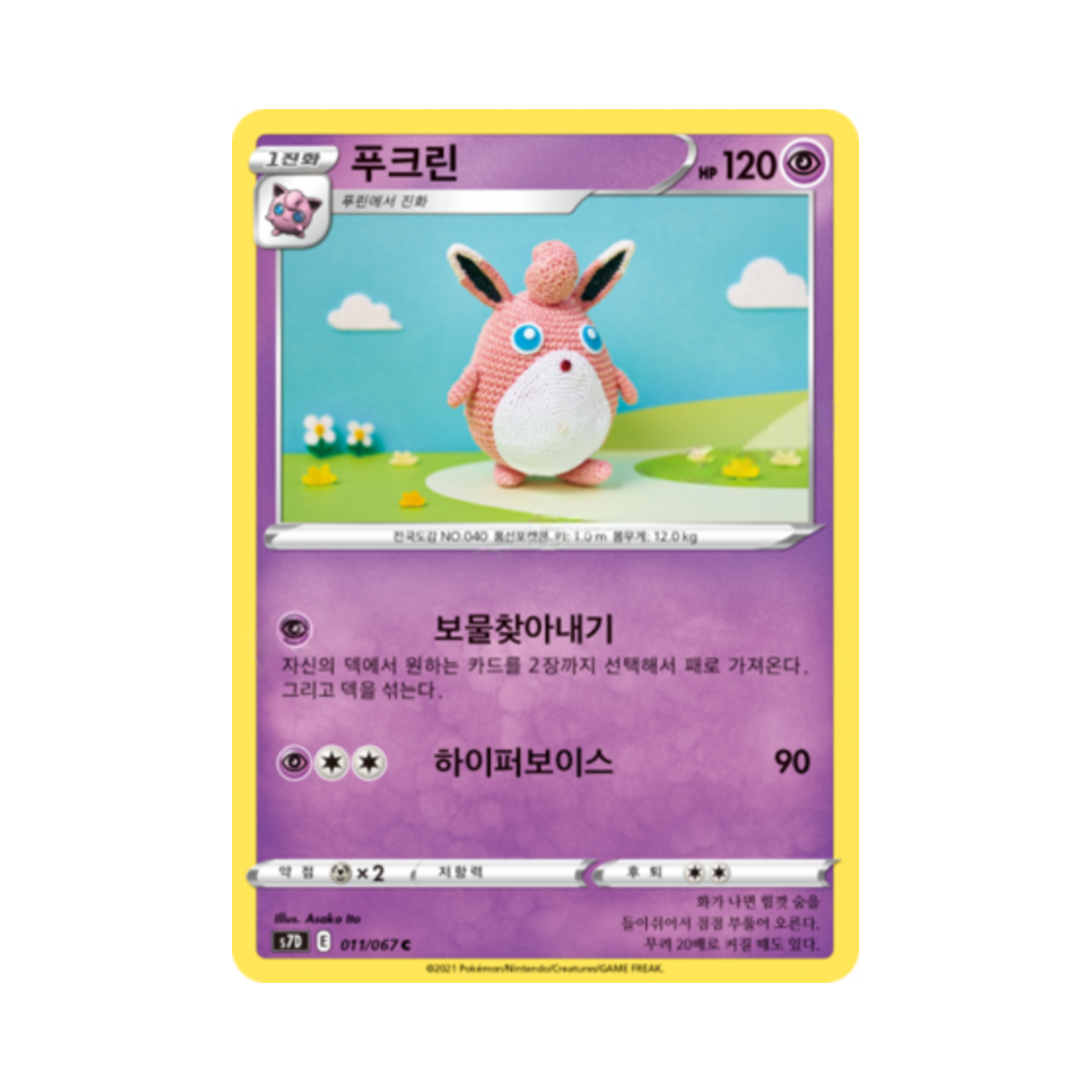포켓몬 TCG 푸크린 C 마천퍼펙트 (한글판)(Pokemon TCG Wigglytuff C Skyscraping Perfect (Korean Ver.)) - 1