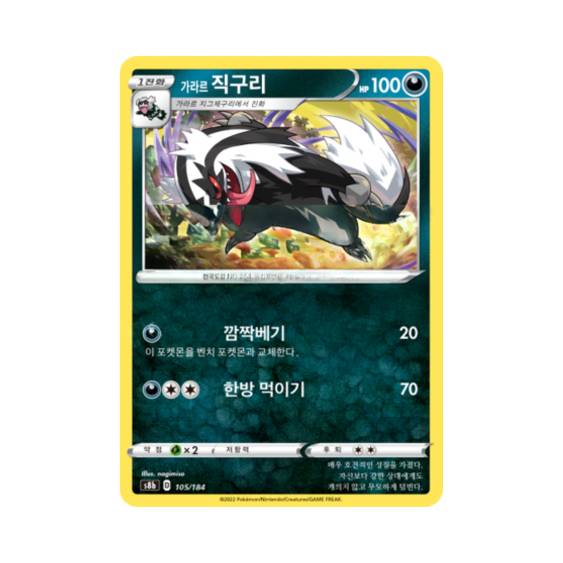 포켓몬 TCG 가라르 직구리 VMAX 클라이맥스 (한글판)(Pokemon TCG Galarian Linoone Vmax Climax (Korean Ver.)) - 1