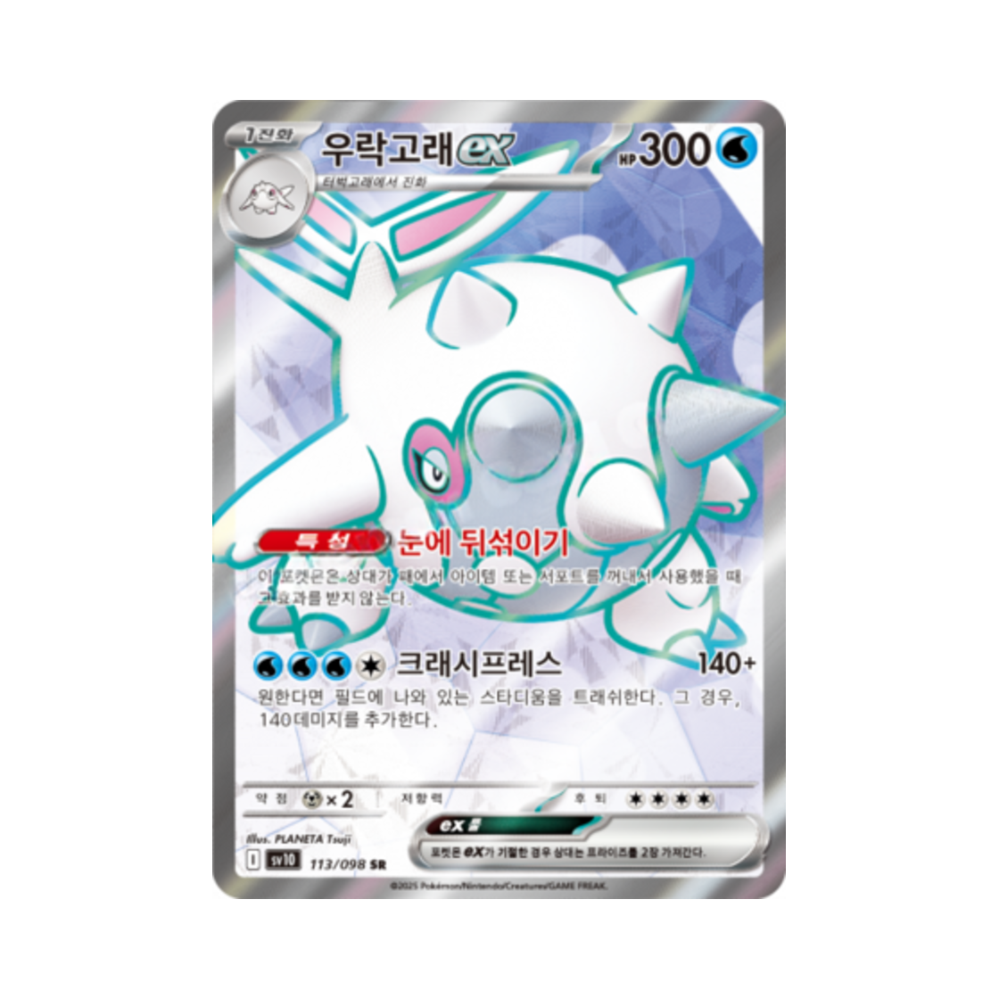 포켓몬 TCG 우락고래 ex SR 로켓단의 영광 (한글판)(Pokemon TCG Cetitan ex SR Glory of Team Rocket (Korean Ver.)) - 1